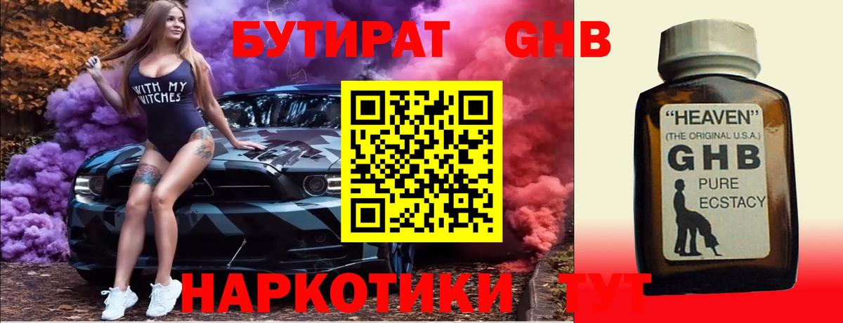 Кисловодск  Бутират бутандиол  Вход с VPN 