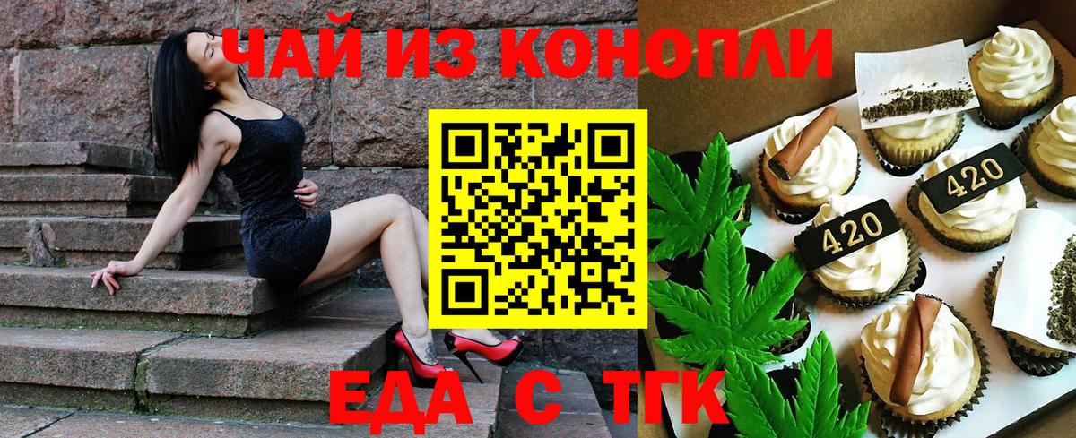Печенье с ТГК марихуана  Вход с VPN  Кисловодск 