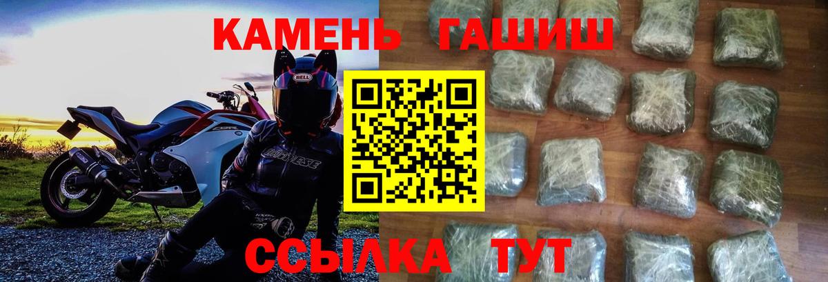 ГАШ  Гашиш Premium  Вход с VPN  Кисловодск 