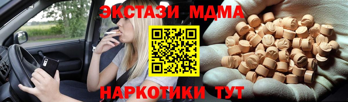 МДМА кристаллы  Вход с VPN  МДМА  Кисловодск 