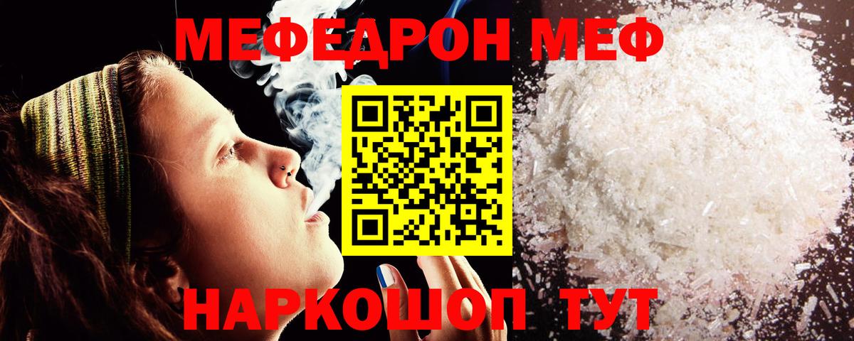 МЯУ-МЯУ VHQ  МЕФ  наркотики  Кисловодск  МЕФ кристаллы  Вход с VPN 