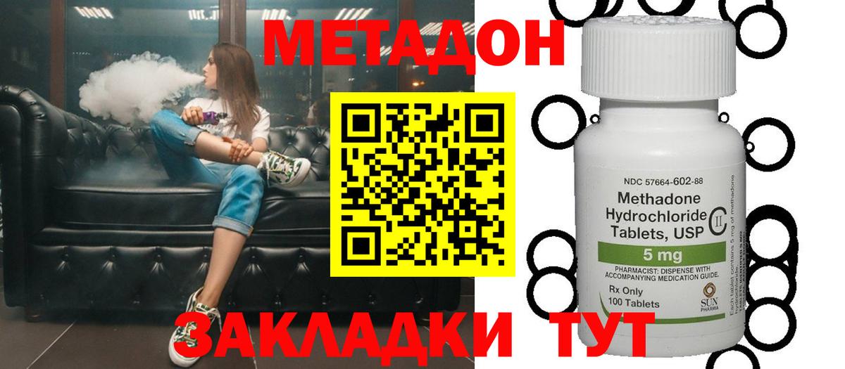 Метадон белоснежный  МЕТАДОН VHQ  Кисловодск  Вход с VPN 
