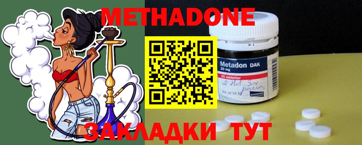 МЕТАДОН кристалл Кисловодск