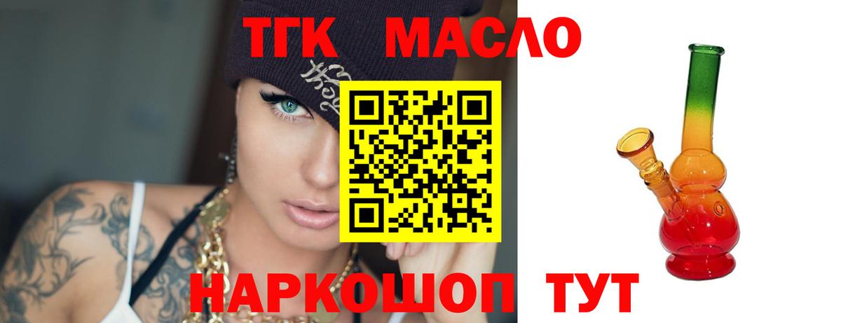 Дистиллят ТГК THC oil Кисловодск